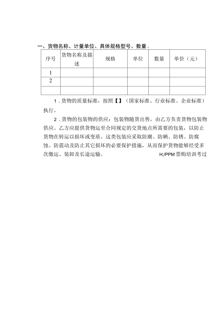 采购合同范本（完整版）.docx_第2页