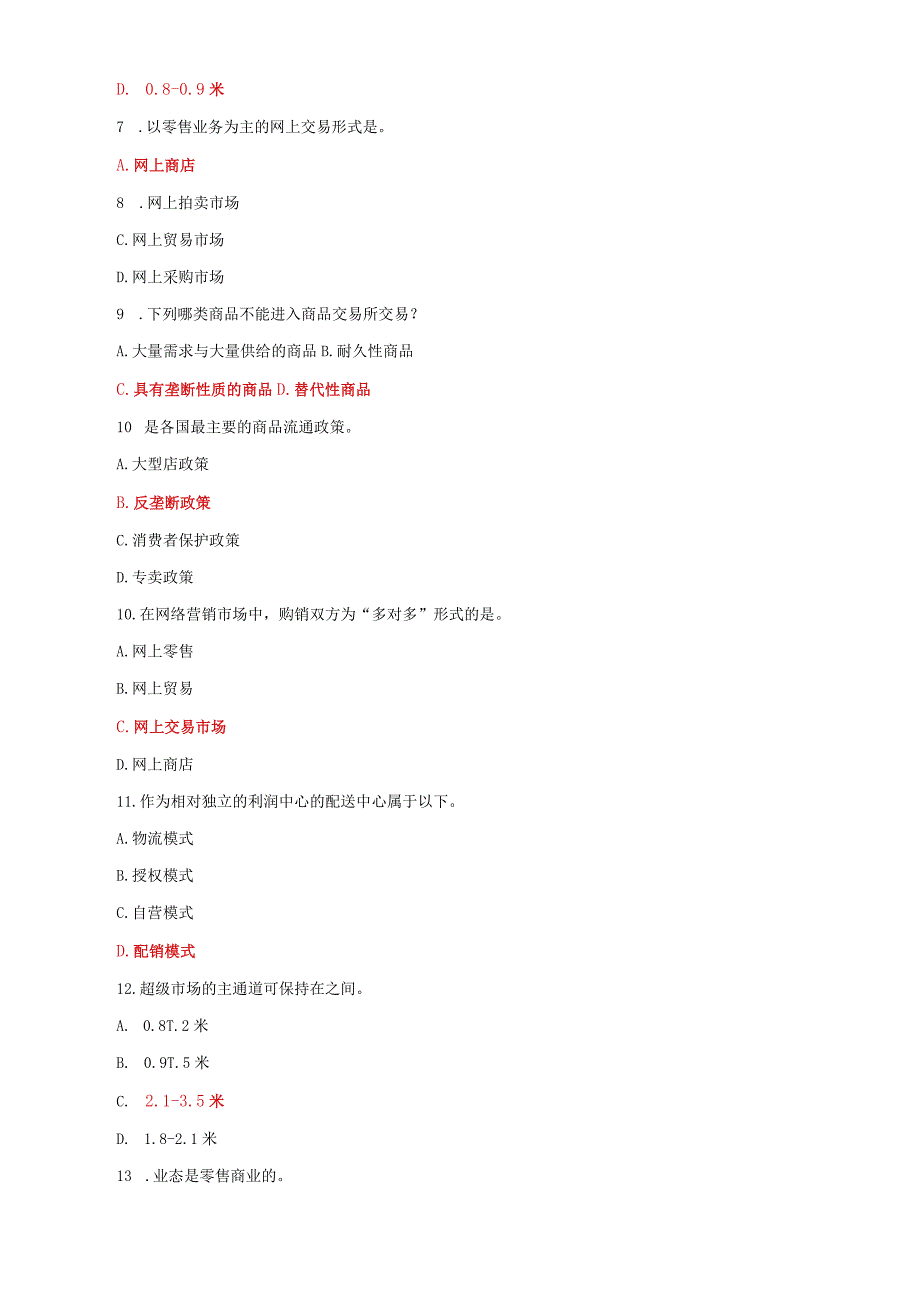 国家开放大学电大《流通概论》2029-2030期末试题及答案（试卷号：1054）.docx_第3页