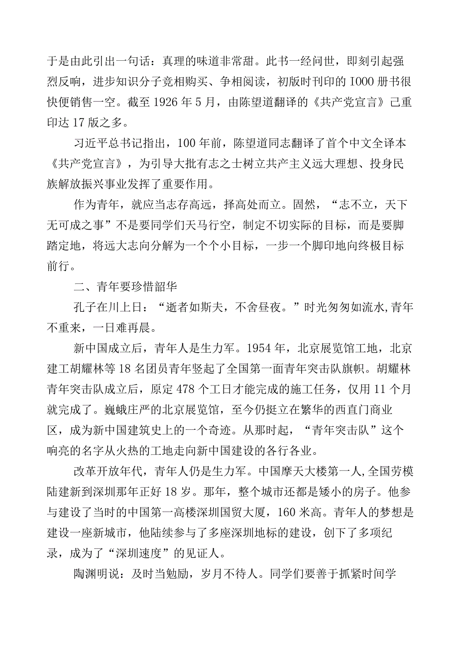 关于“躺平式”干部专项整治的研讨交流发言材（多篇汇编）.docx_第2页