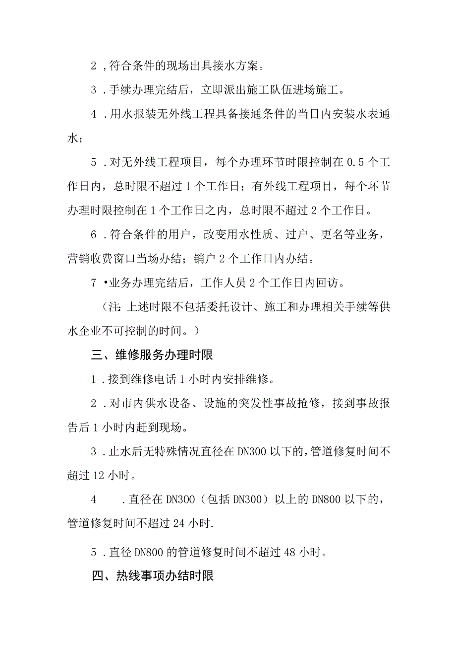 供水服务有限公司限时办结制度（试行）.docx_第2页