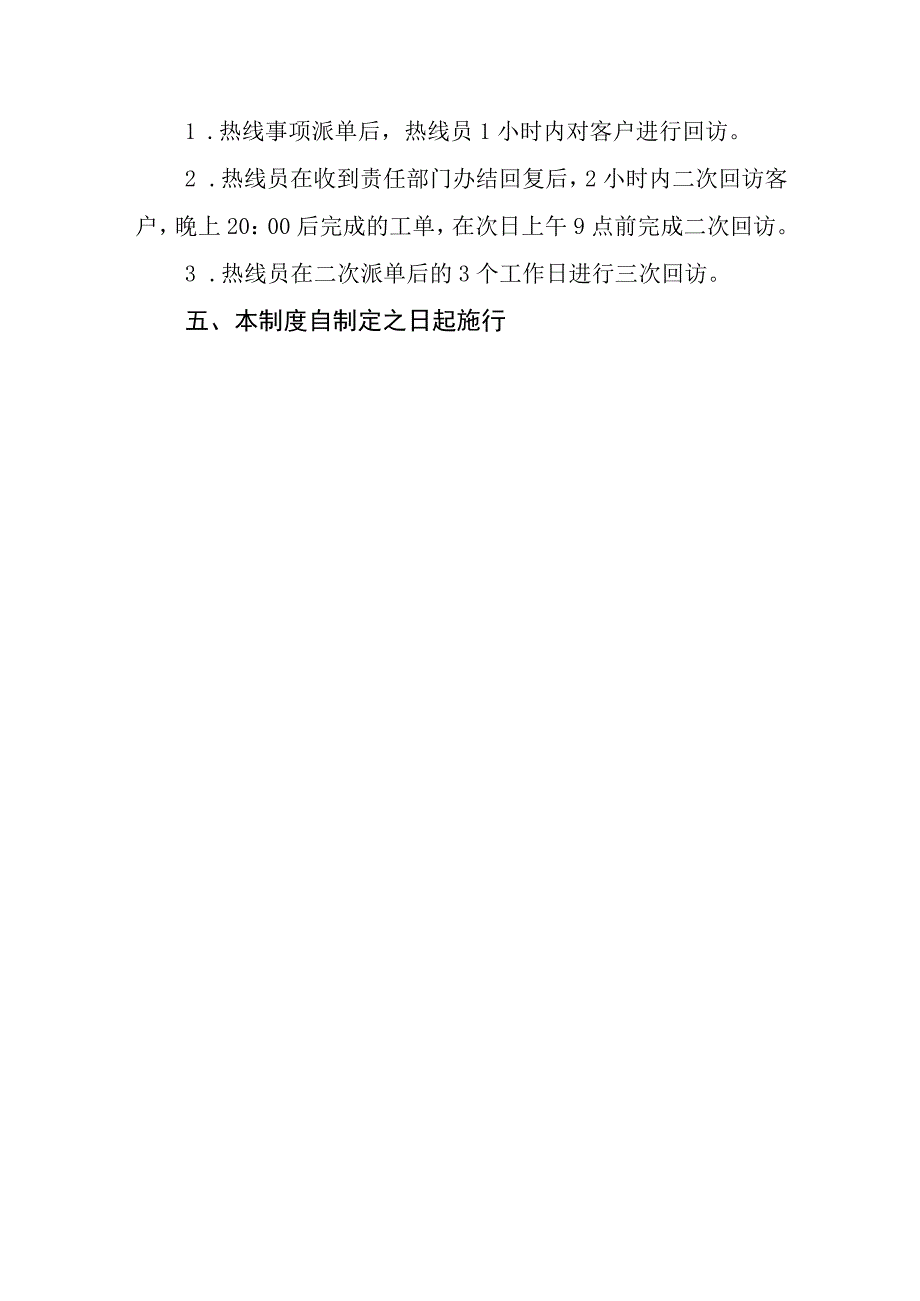 供水服务有限公司限时办结制度（试行）.docx_第3页