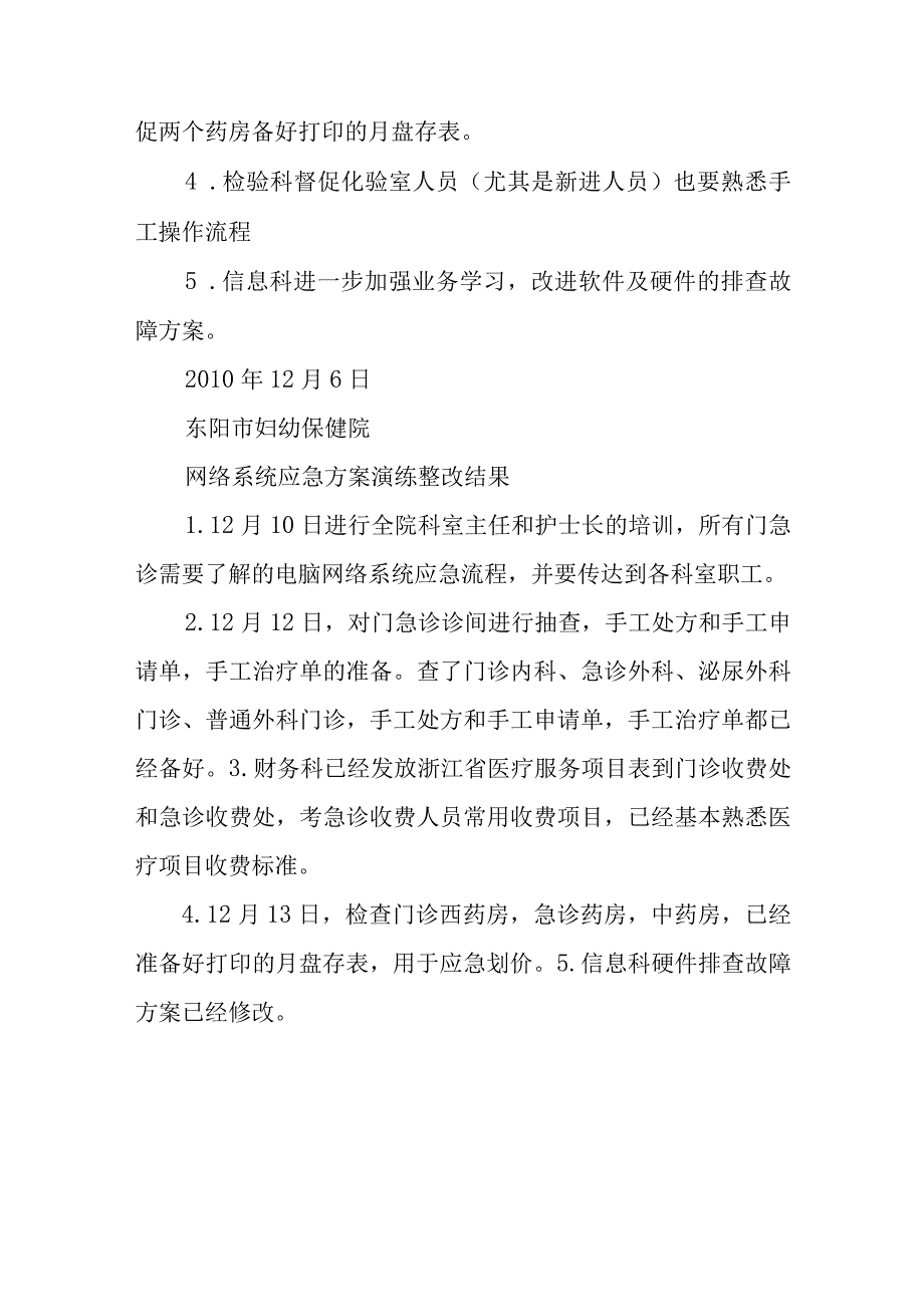 妇幼保健院网络系统应急方案演练.docx_第3页