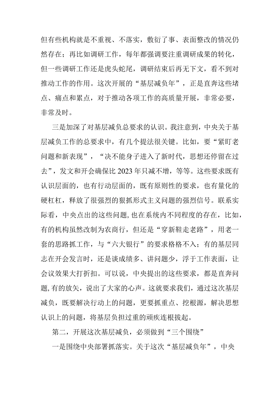 关于“基层减负年”的交流研讨发言材料.docx_第2页