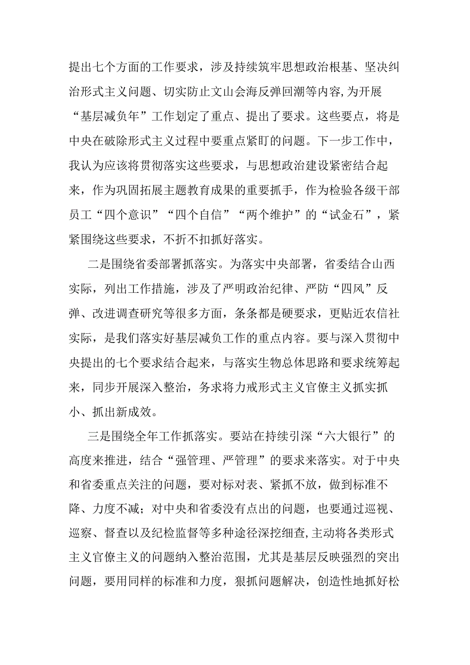 关于“基层减负年”的交流研讨发言材料.docx_第3页