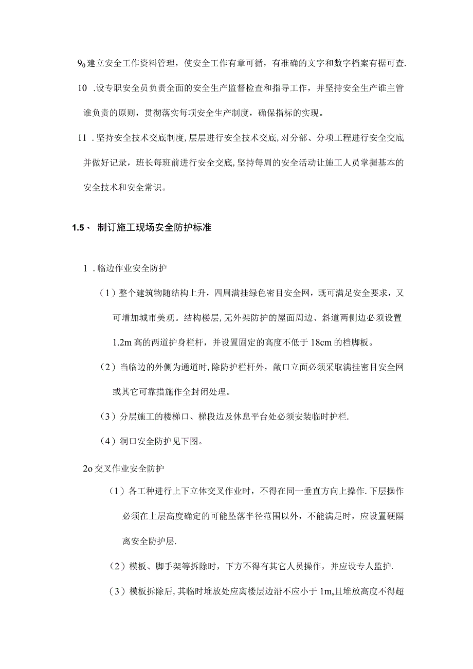 安全管理体系.docx_第3页