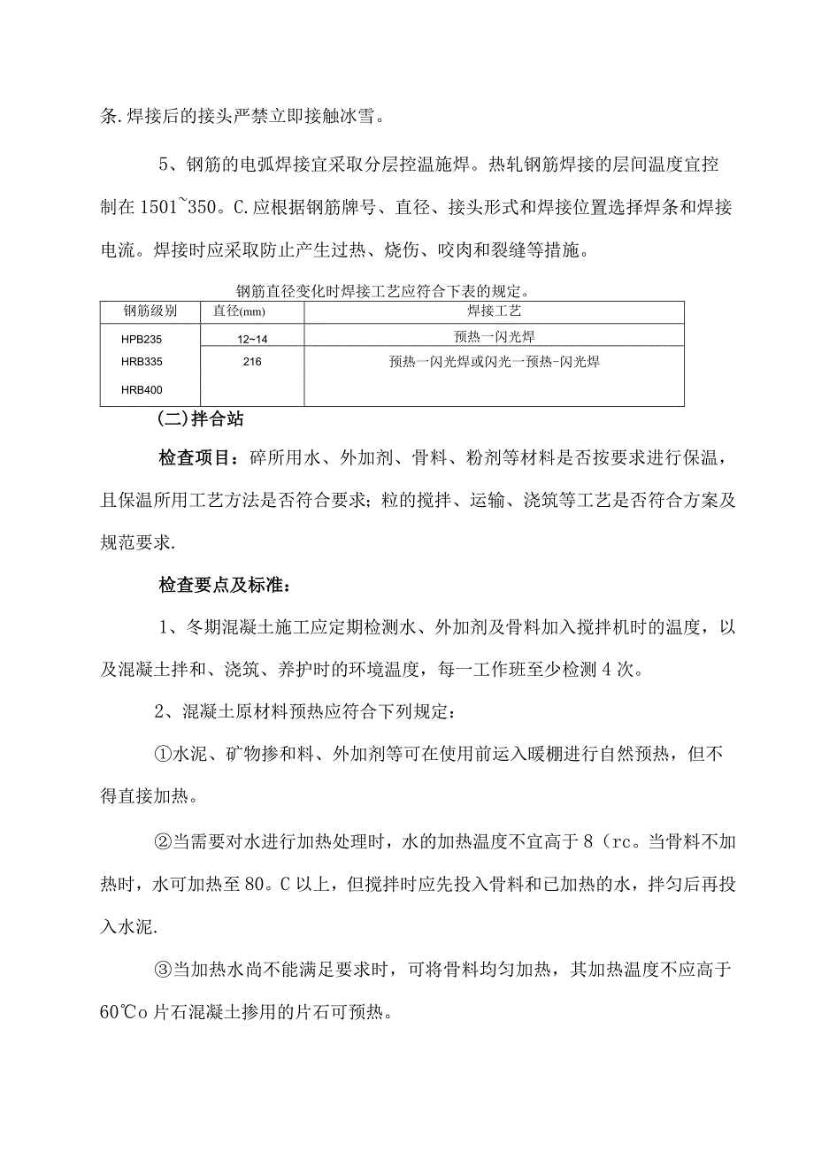 冬季施工检查要点.docx_第3页