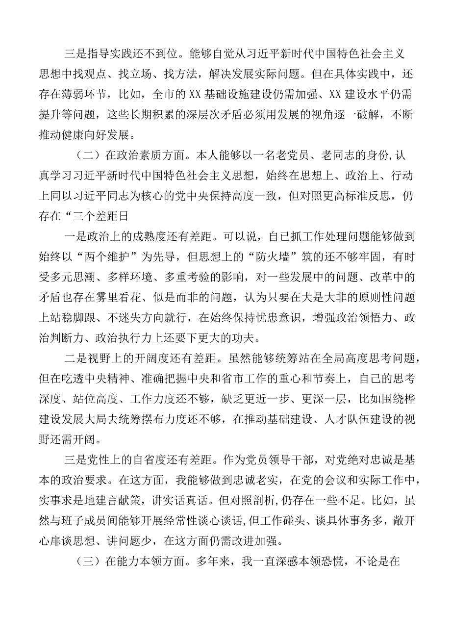 （十二篇）2023年有关主题教育专题民主生活会个人查摆检查材料.docx_第2页