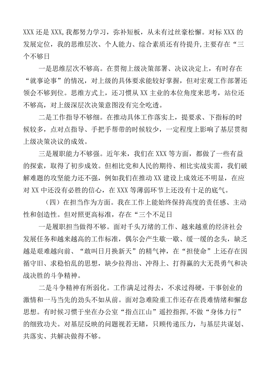 （十二篇）2023年有关主题教育专题民主生活会个人查摆检查材料.docx_第3页