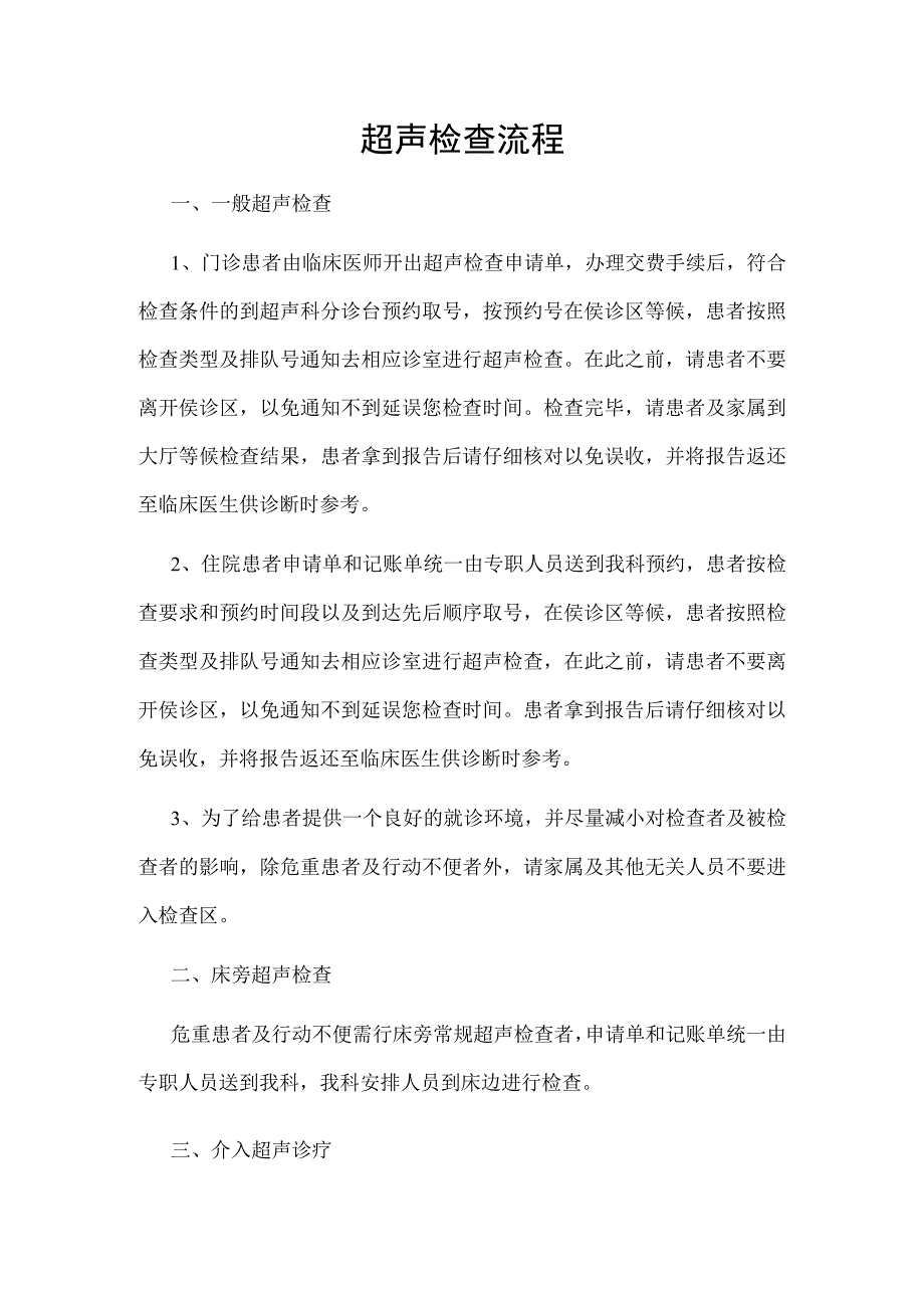 超声检查流程.docx_第1页