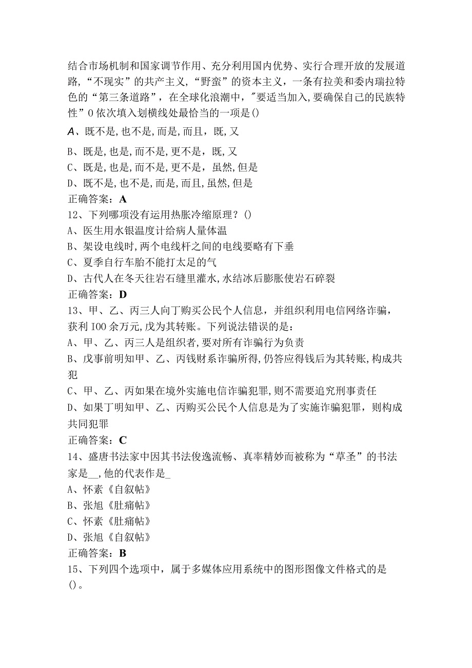 二类职业适应性测试（单选+判断）练习题库（附答案）.docx_第3页