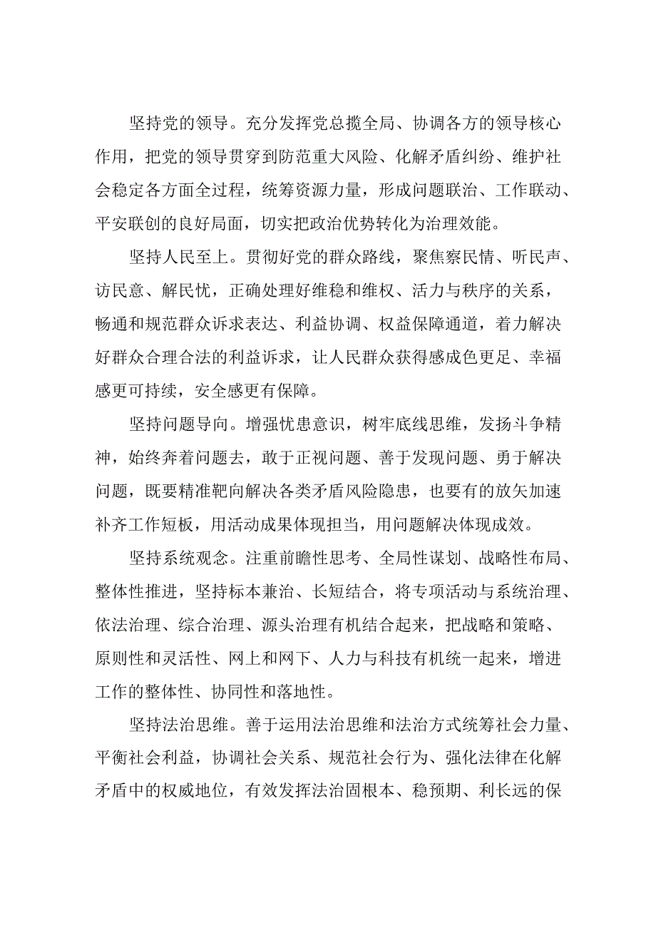 XX县司法局坚持和发展新时代“枫桥经验”深入开展矛盾纠纷“大起底大排查大化解”专项活动实施方案.docx_第2页