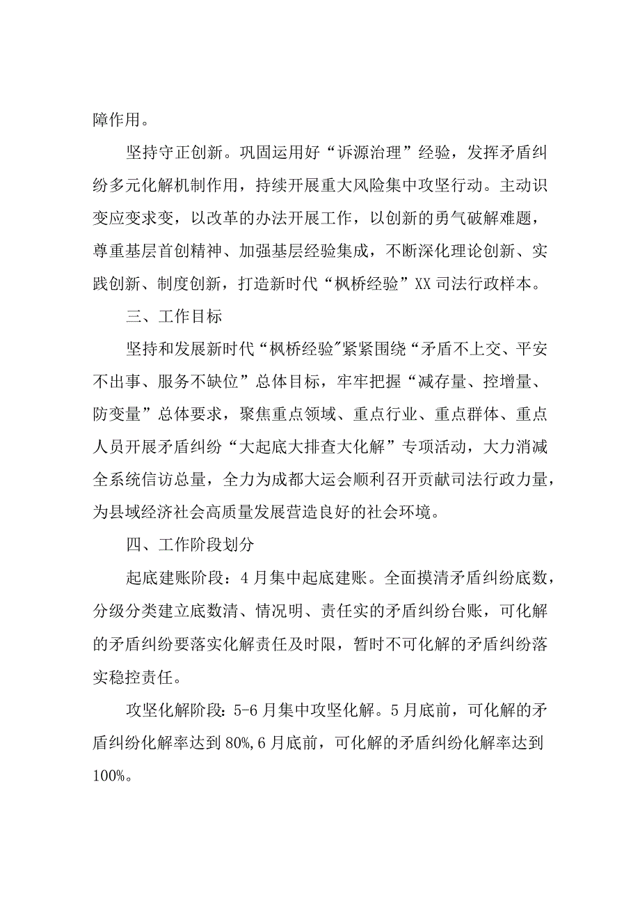 XX县司法局坚持和发展新时代“枫桥经验”深入开展矛盾纠纷“大起底大排查大化解”专项活动实施方案.docx_第3页