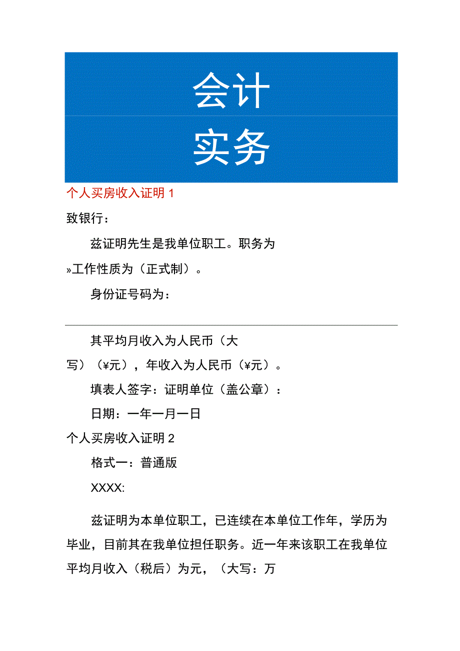 个人买房收入证明.docx_第1页