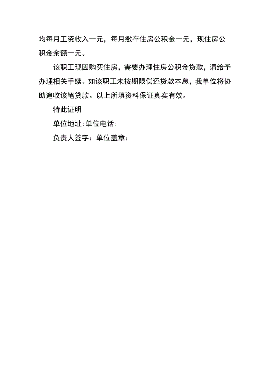 个人买房收入证明.docx_第3页