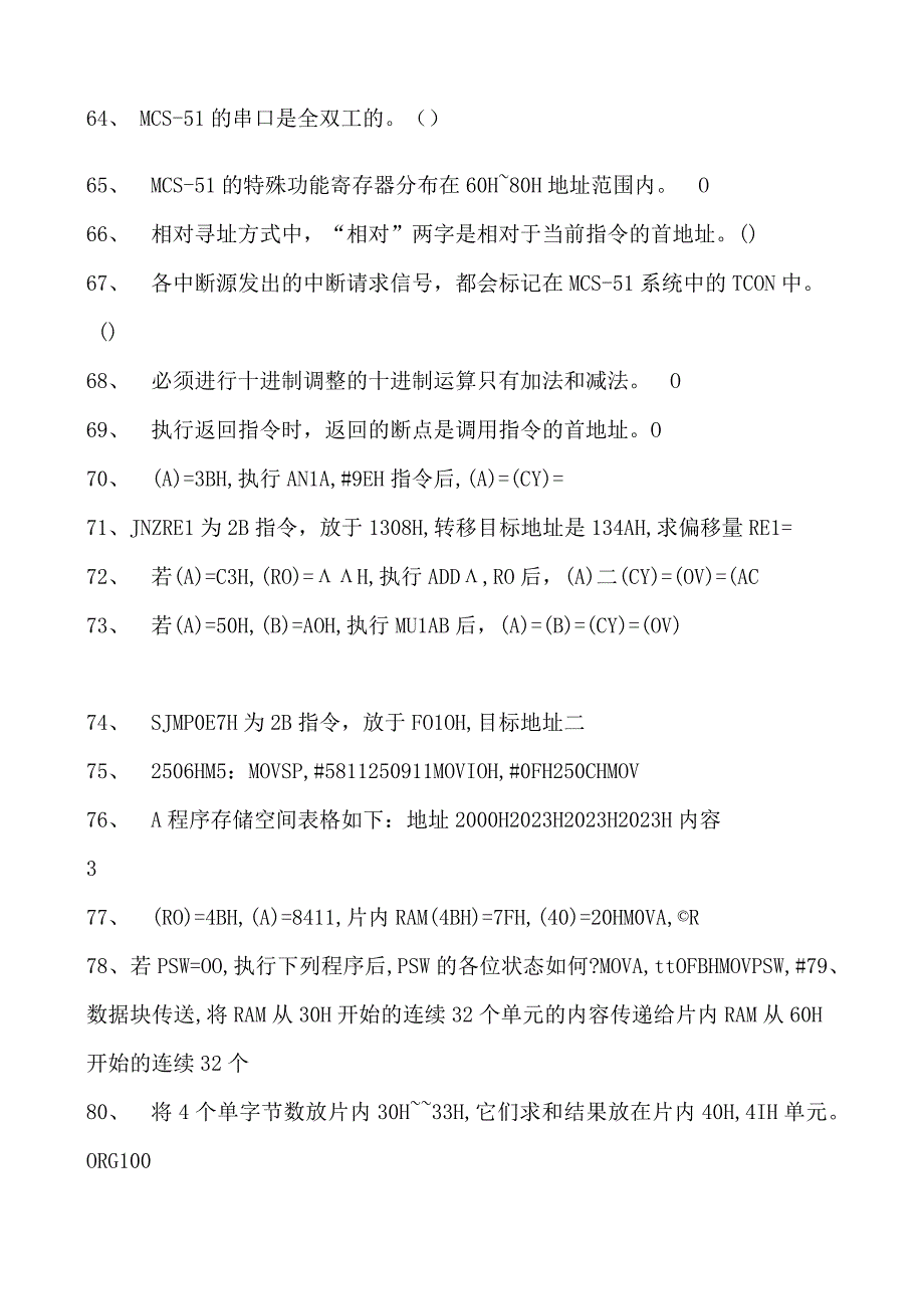 单片机原理及应用单片机原理及应用试题七试卷(练习题库)(2023版).docx_第2页