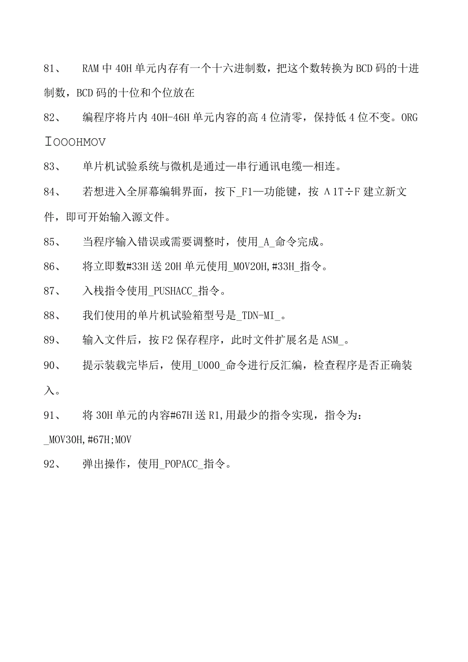 单片机原理及应用单片机原理及应用试题七试卷(练习题库)(2023版).docx_第3页