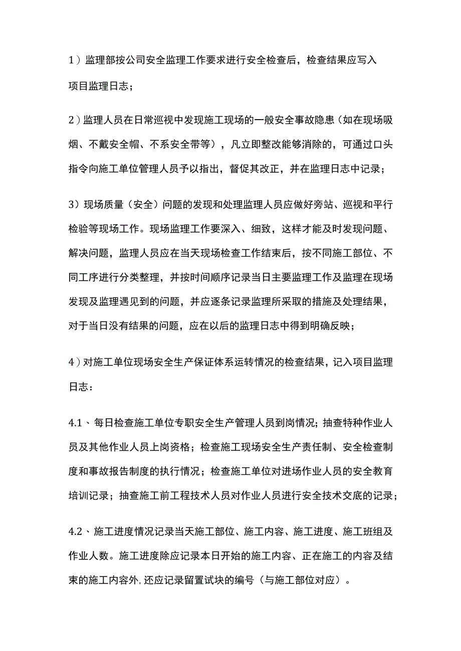 工程监理日志.docx_第2页