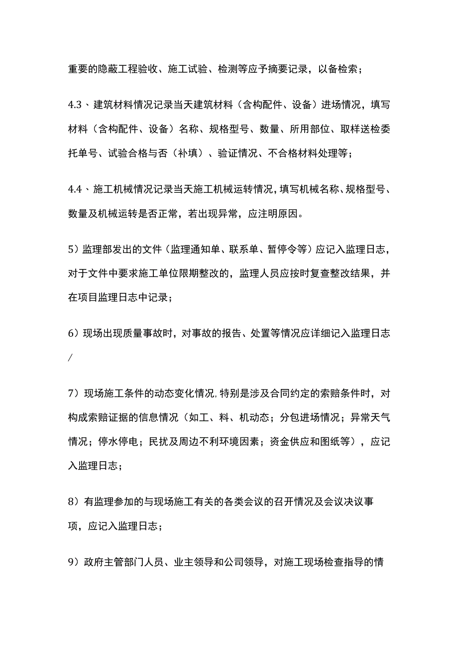 工程监理日志.docx_第3页