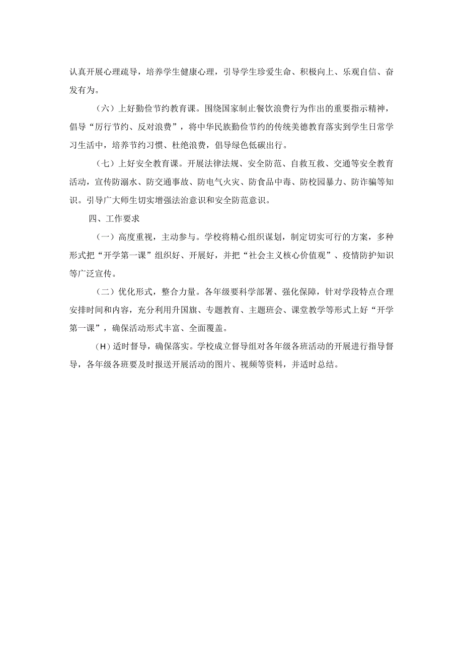 中小学开学第一课工作方案(1).docx_第2页