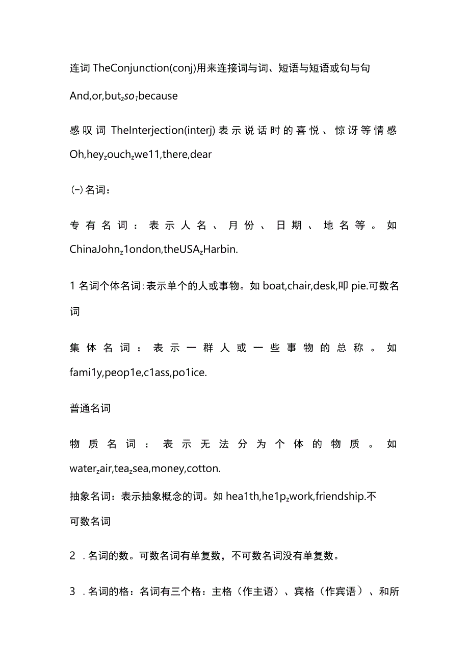 初中语法复习 词性复习(全).docx_第2页