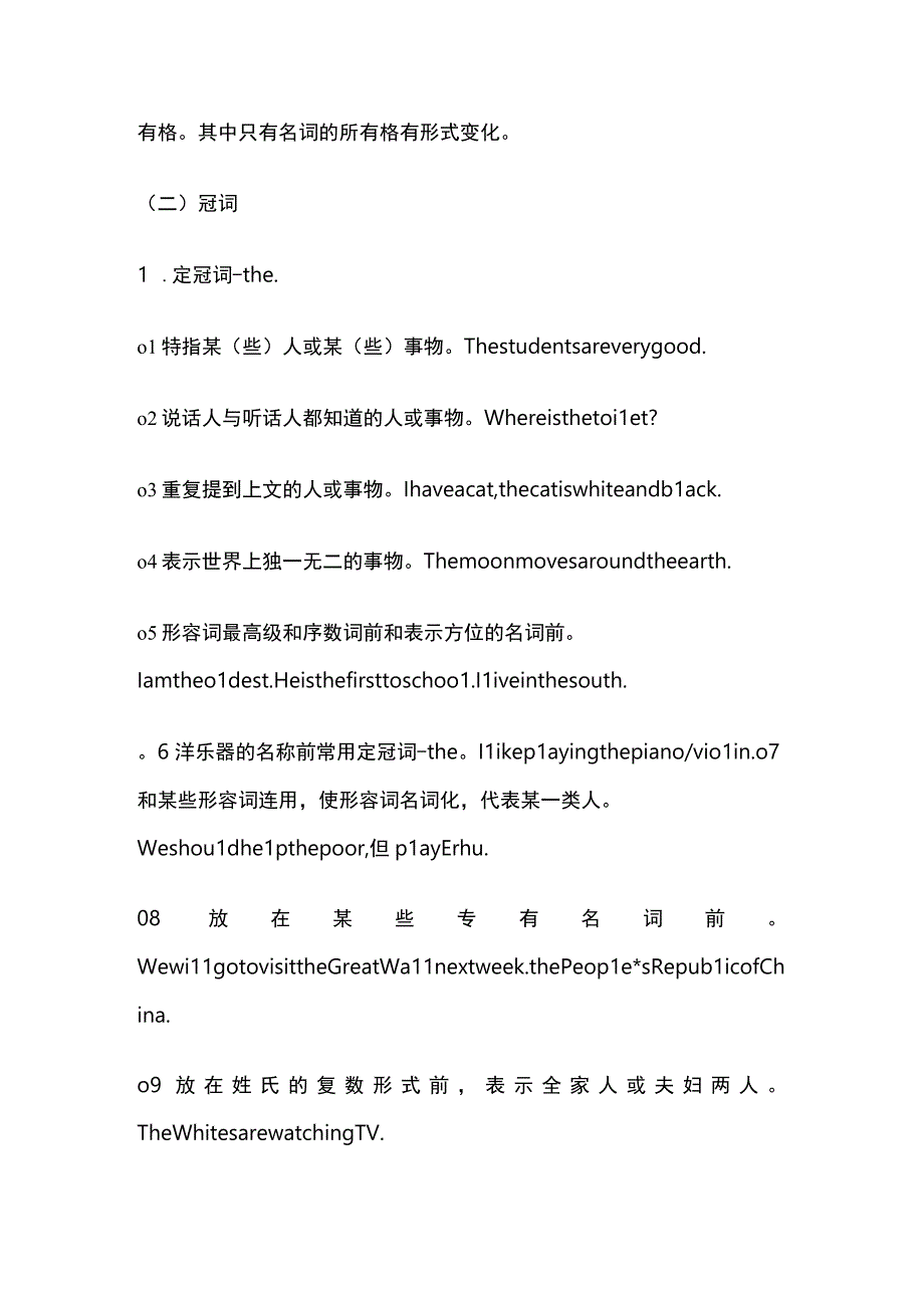 初中语法复习 词性复习(全).docx_第3页