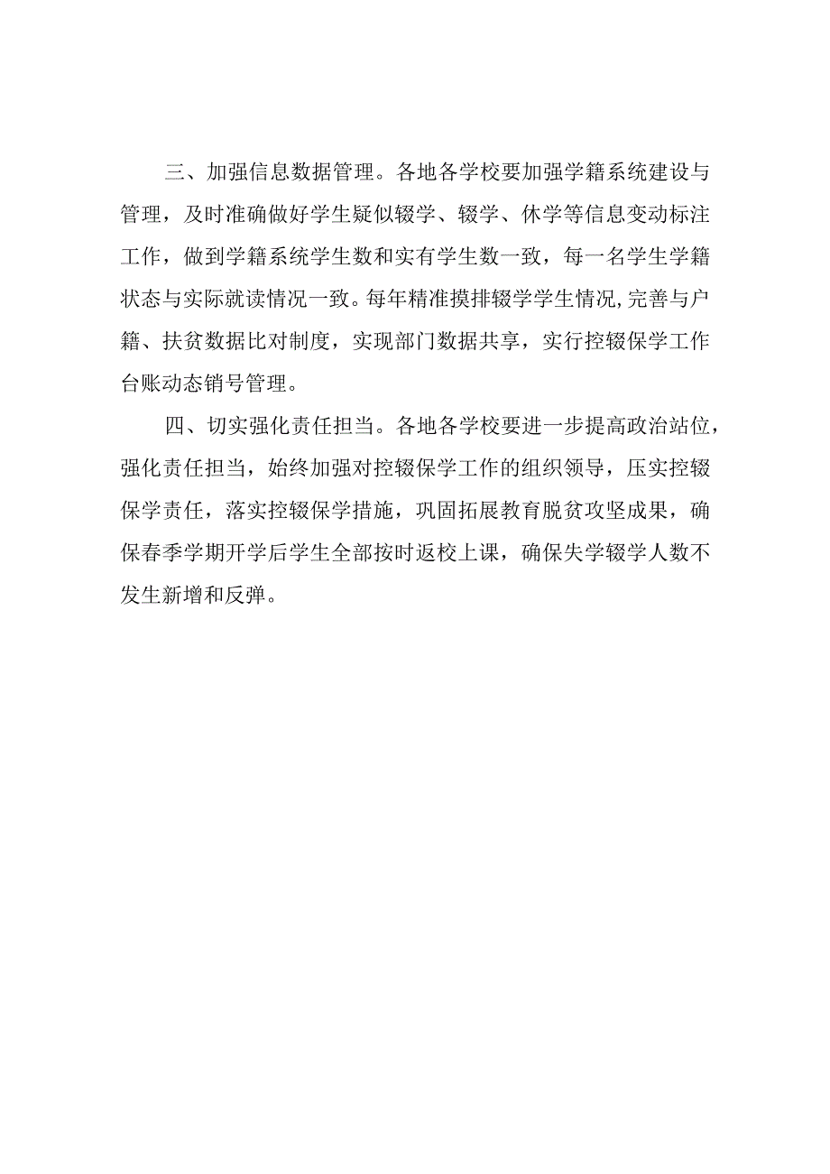 XX县教体局义务教育阶段控辍保学工作方案.docx_第2页