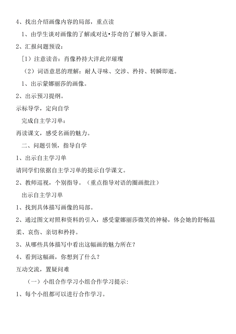 《蒙娜丽莎之约》导学案.docx_第2页