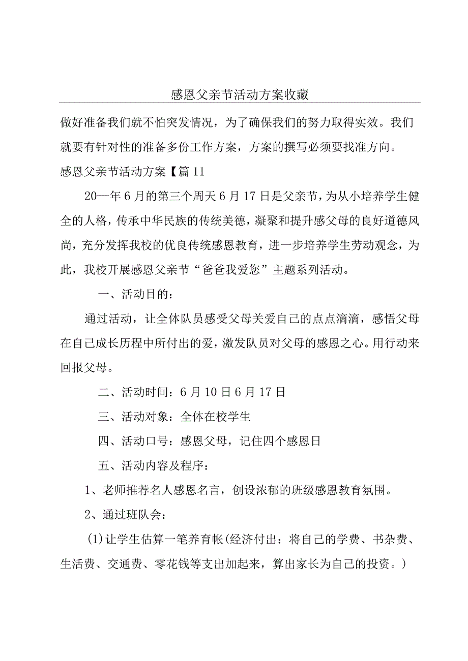 感恩父亲节活动方案收藏.docx_第1页