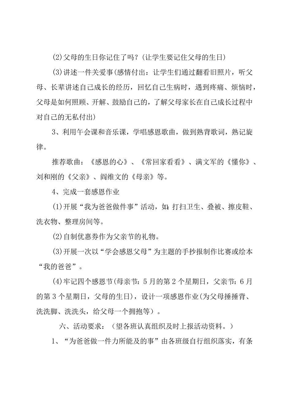 感恩父亲节活动方案收藏.docx_第2页