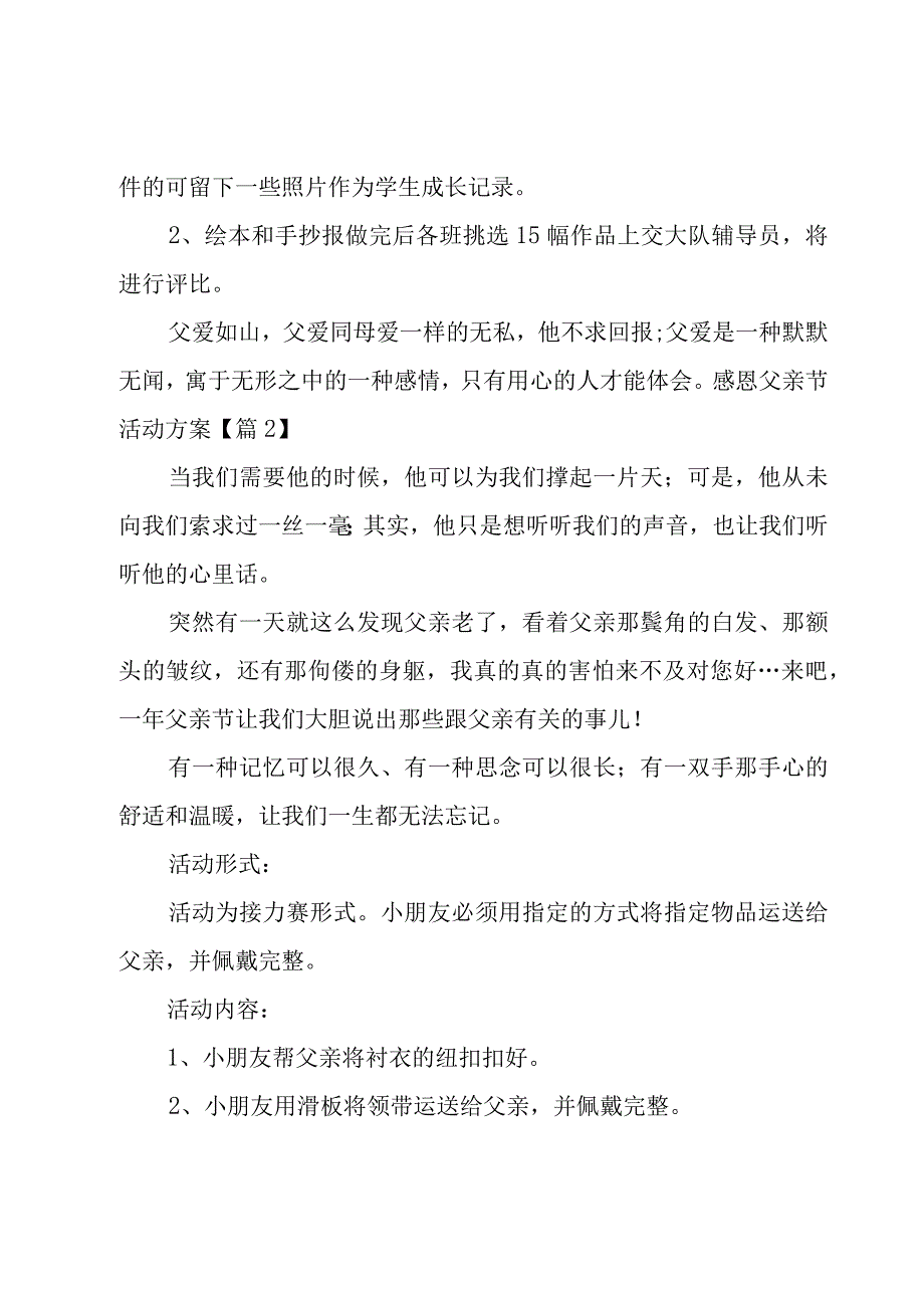 感恩父亲节活动方案收藏.docx_第3页