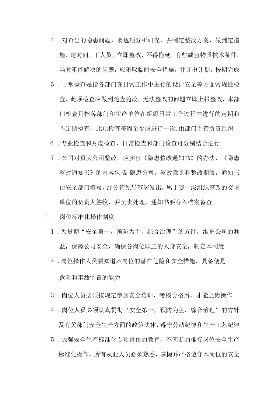 安全生产规章制度.docx_第2页