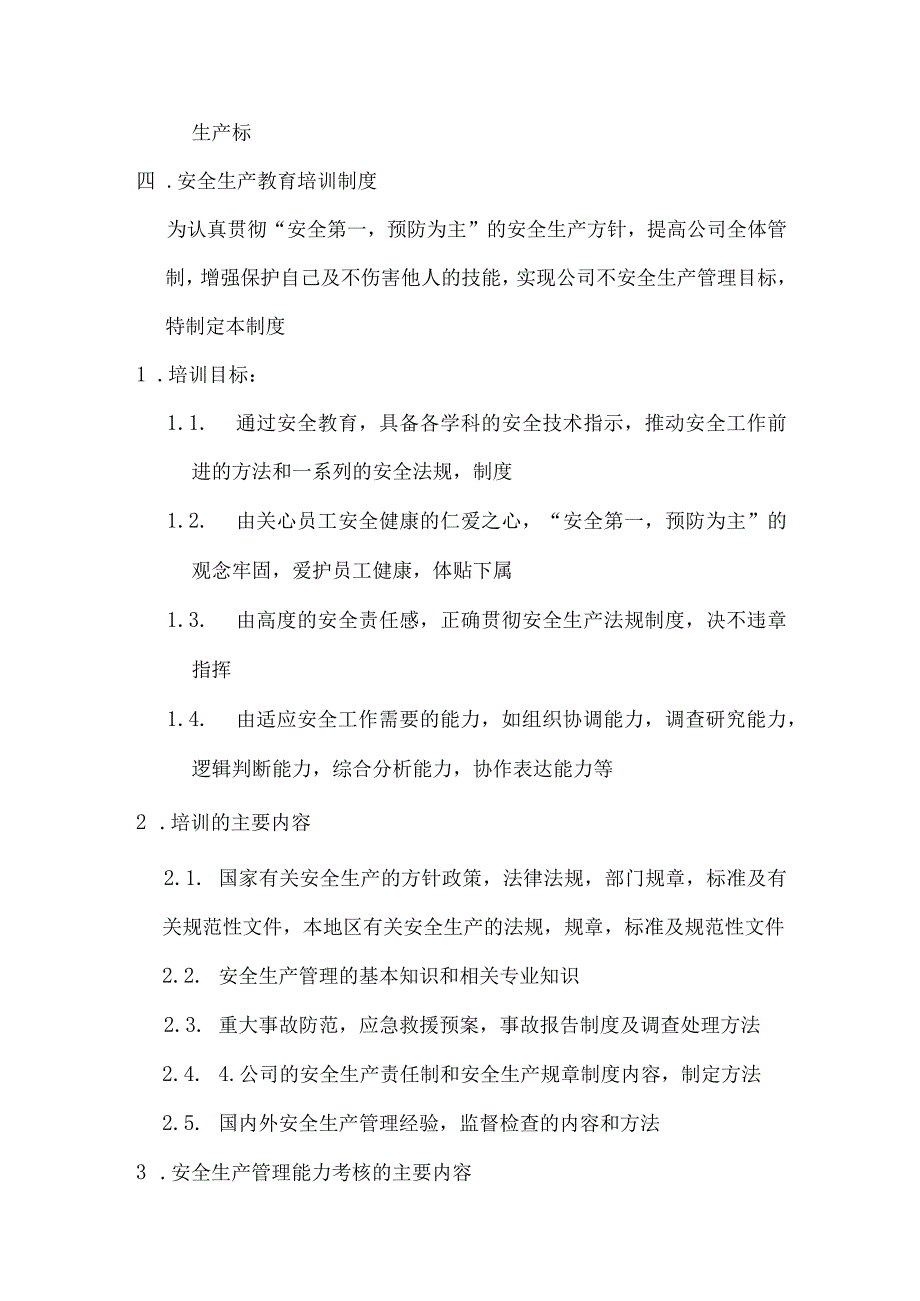 安全生产规章制度.docx_第3页