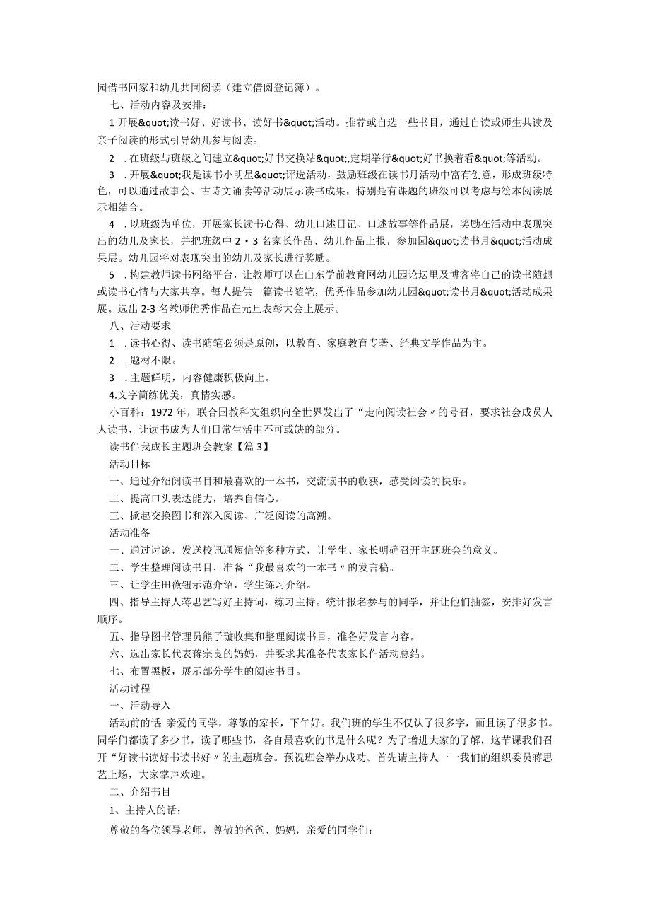 读书伴我成长主题班会教案7篇.docx_第3页