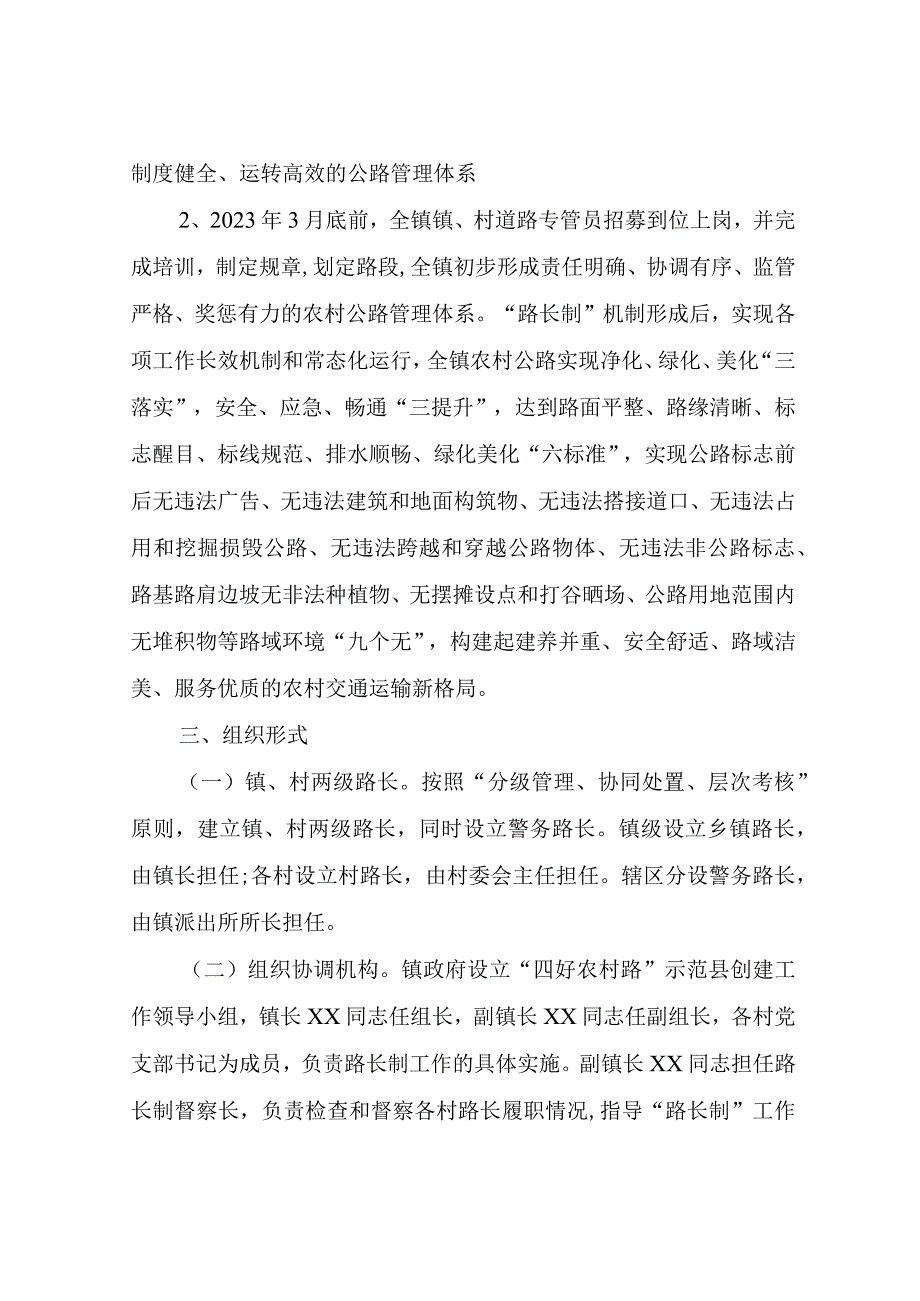 XX镇推进“四好农村路”高质量发展深化示范创建实施方案.docx_第2页