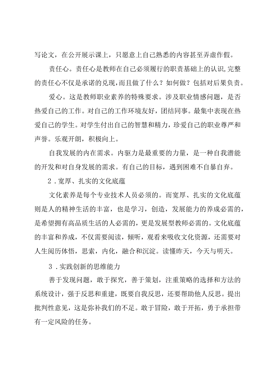 关于教师基本素养（6篇）.docx_第2页