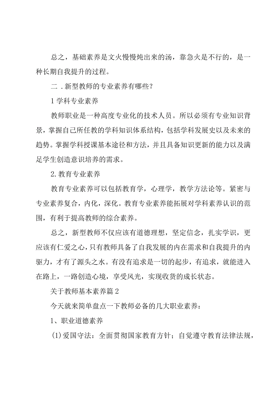 关于教师基本素养（6篇）.docx_第3页