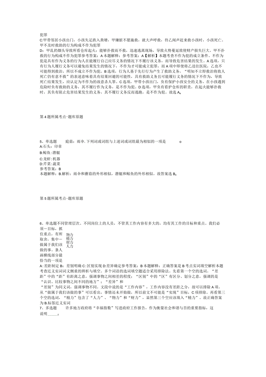 甘肃省平凉市灵台县综合基础知识真题汇编【2012年-2022年打印版】(二).docx_第3页