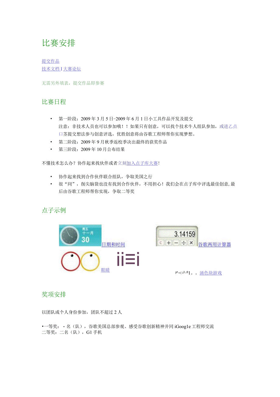 诚挚邀请同学们参与由Google谷歌公司组织的“iGoogle中国大学生创新设计大赛”！.docx_第2页