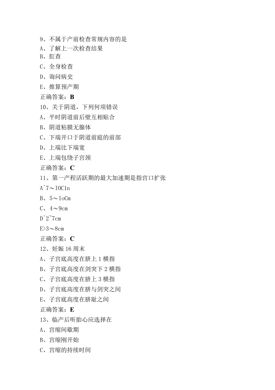 产科护理学复习题与答案.docx_第3页