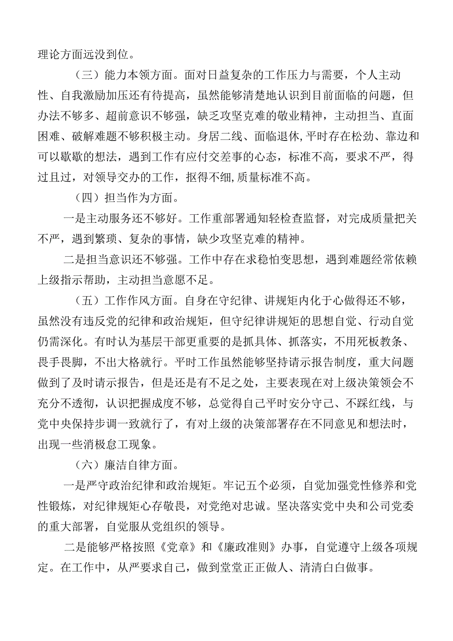 共10篇2023年局主要领导主题教育专题民主生活会剖析研讨发言稿.docx_第2页