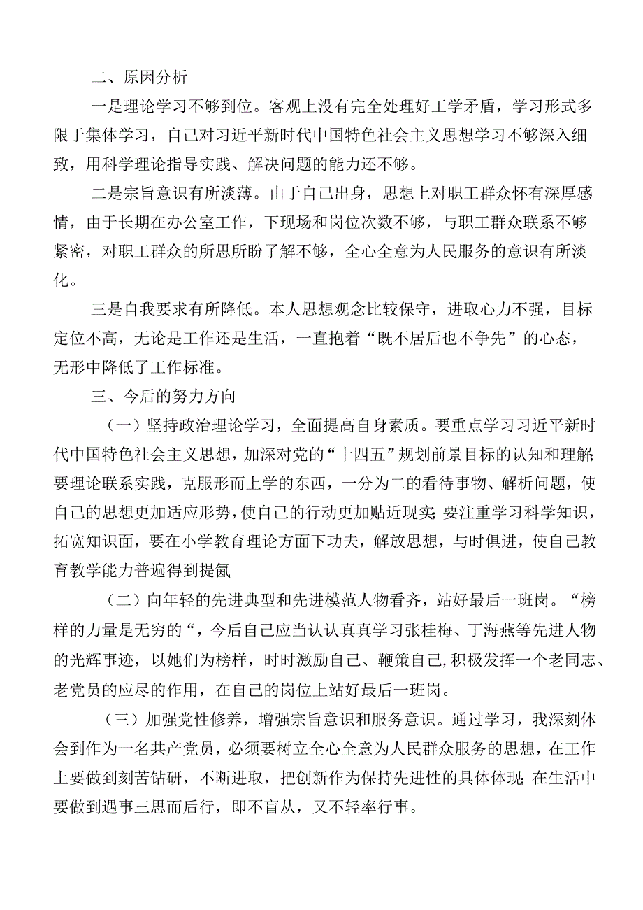 共10篇2023年局主要领导主题教育专题民主生活会剖析研讨发言稿.docx_第3页