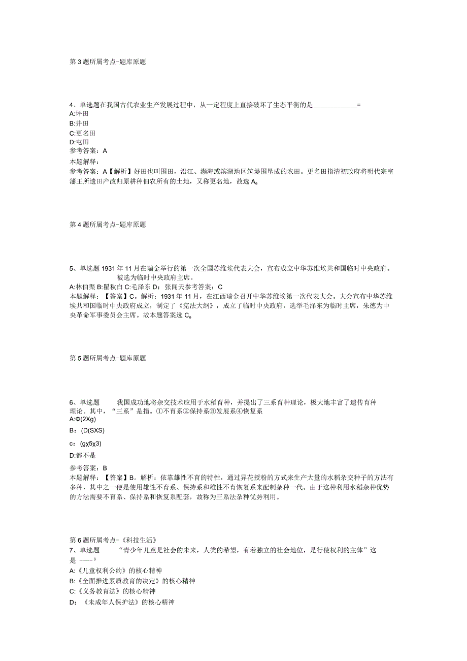 贵州省六盘水市六枝特区综合知识真题汇总【2012年-2022年可复制word版】(二).docx_第3页