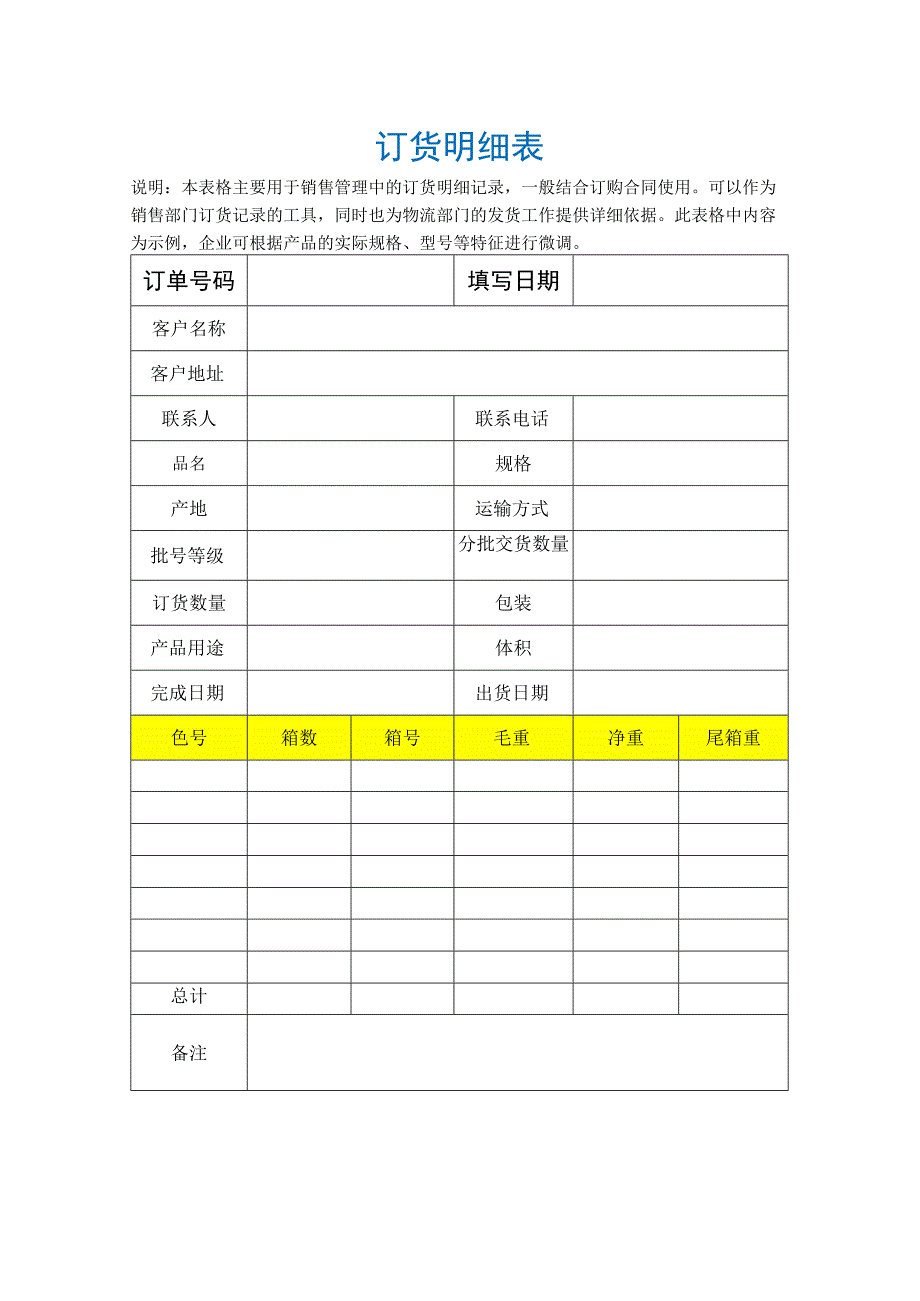 订货明细表.docx_第2页