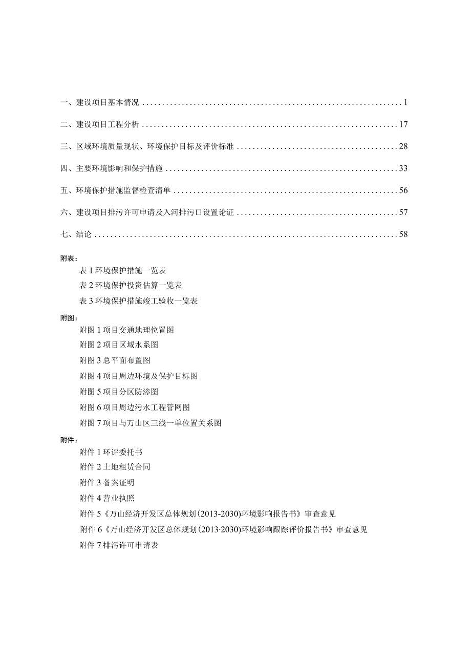 贵州聚合新型建材有限公司年产5000吨废旧塑料再生材料项目环评报告.docx_第2页