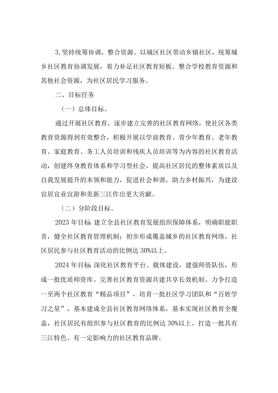 XX县加快推进社区教育发展实施方案.docx_第2页