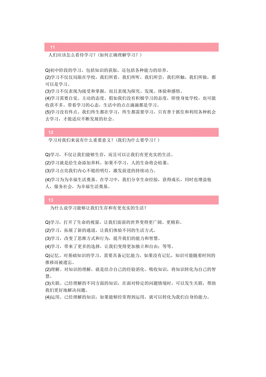 【预习】人教部编版七年级上册道德与法治全册知识点——收藏.docx_第3页