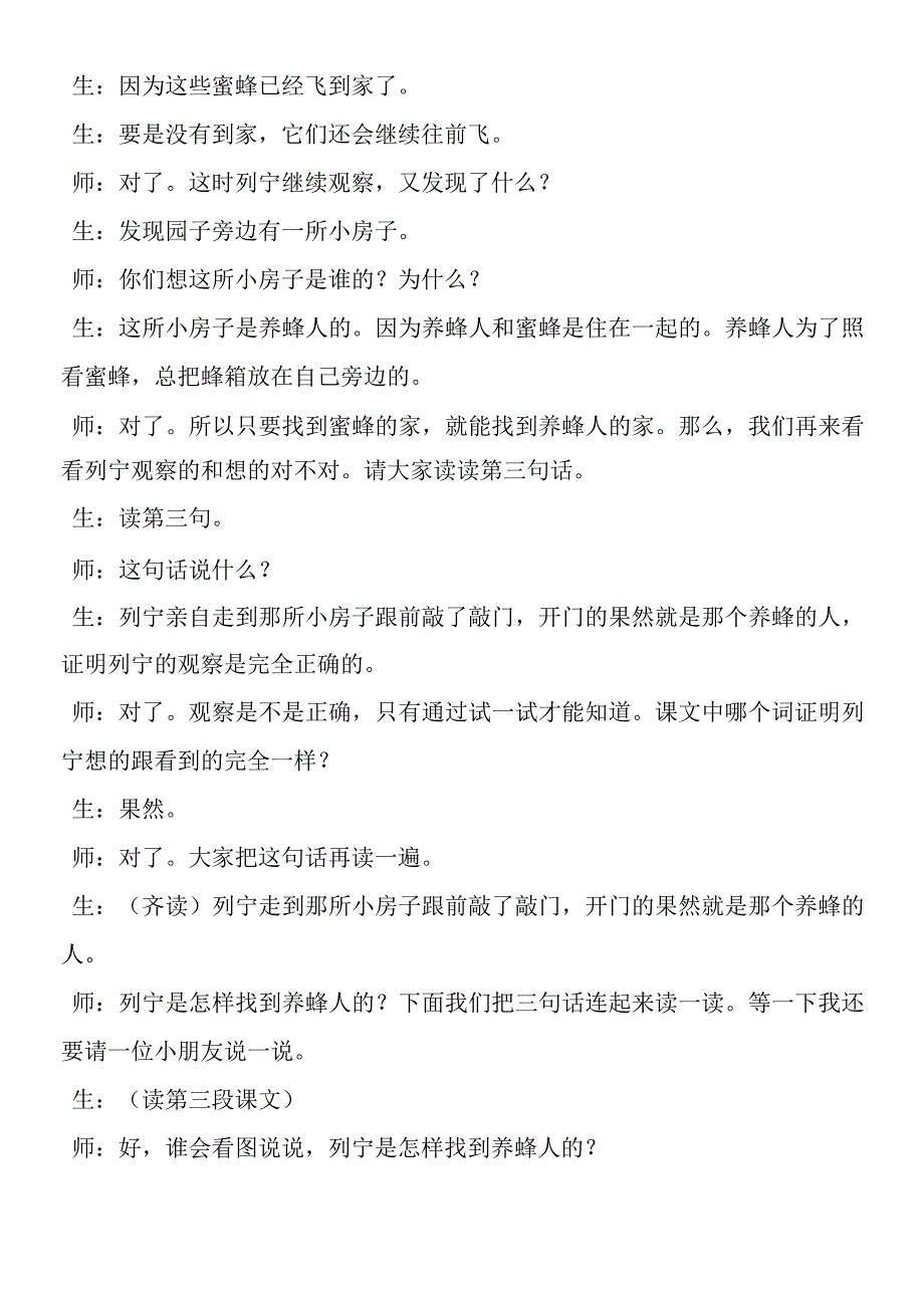 《蜜蜂引路》教学实录及评析.docx_第3页