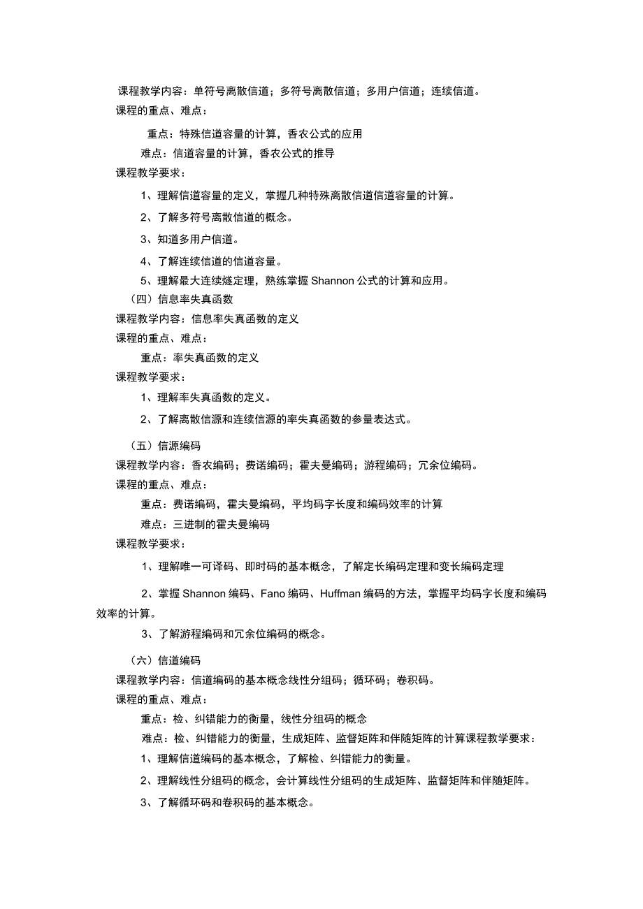 《信息论与编码》课程教学大纲.docx_第2页