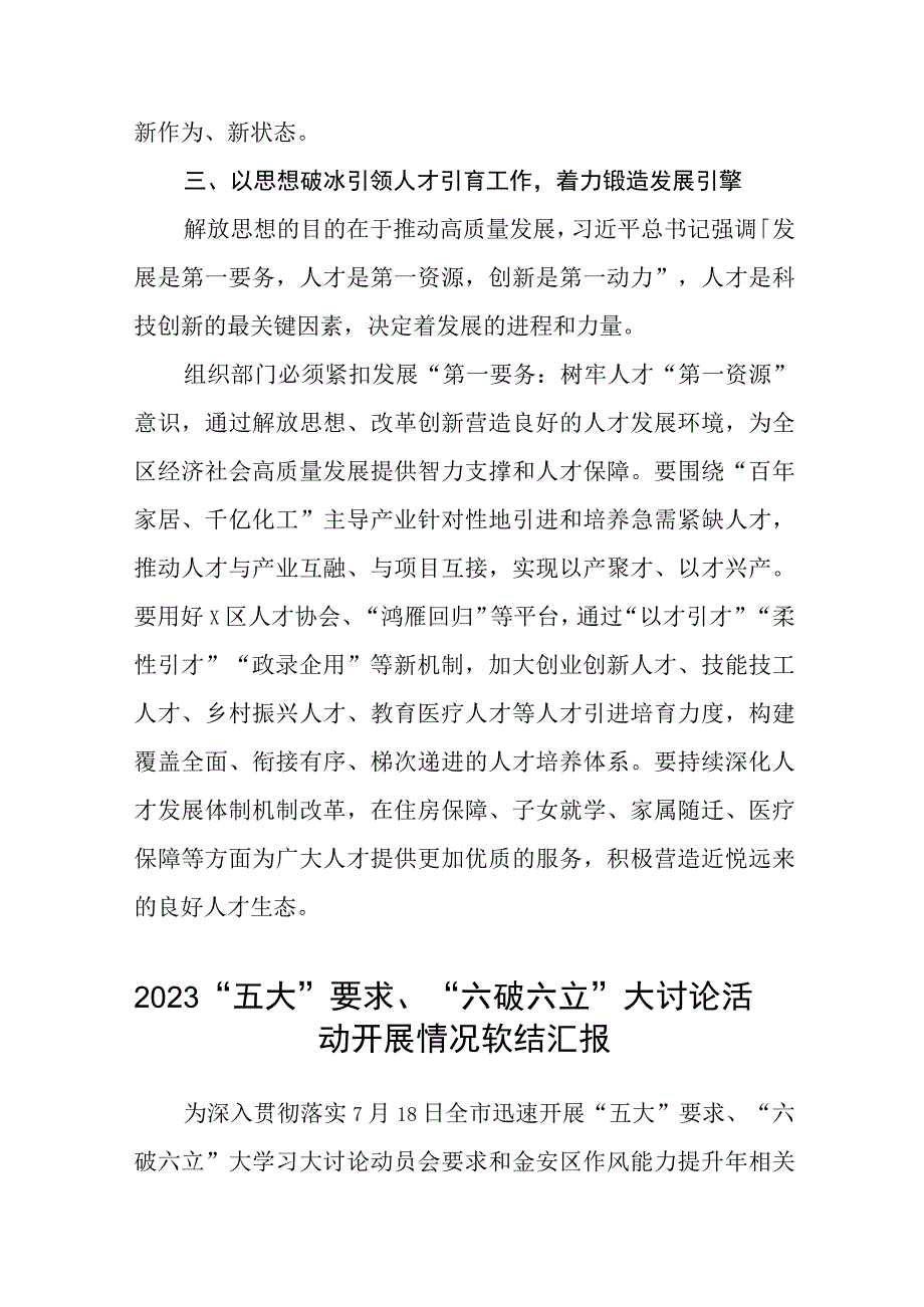 （5篇）2023“五大要求和“六破六立”活动自查报告研讨剖析对照检查发言最新版.docx_第3页