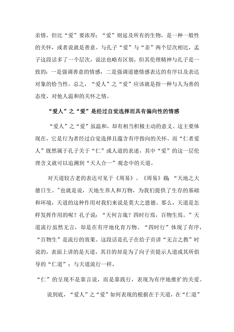 “仁者爱人”的伦理意蕴及其当代价值.docx_第2页